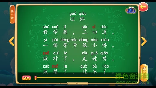 來(lái)預(yù)習(xí)吧(小學(xué)互動(dòng)學(xué)習(xí)) v3.3.21 安卓版 1