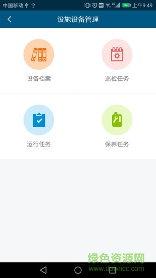 泛海e生活員工版 v1.5.4 最新版 1
