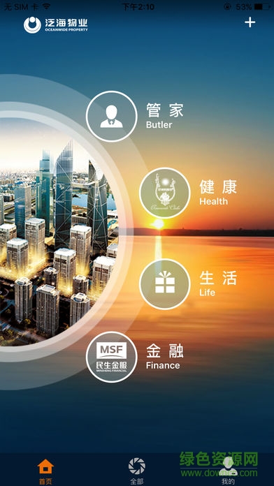 泛海e生活員工版 v1.5.4 最新版 0