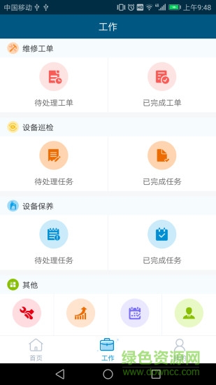 泛海e生活員工端軟件下載