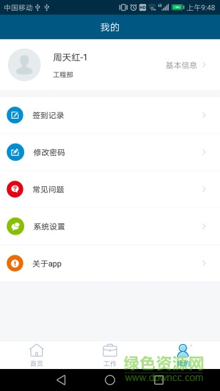 泛海e生活員工版 v1.5.4 最新版 2
