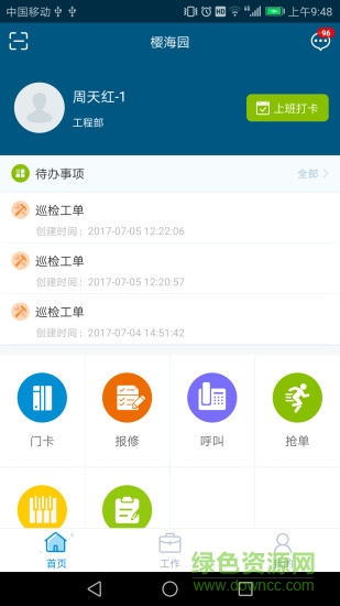 泛海e生活員工版 v1.5.4 最新版 4