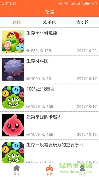 球球刷棒棒糖軟件助手 v1.0.2 安卓版 0