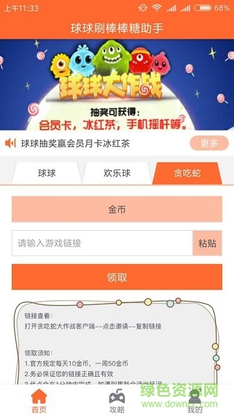 球球刷棒棒糖軟件助手 v1.0.2 安卓版 1