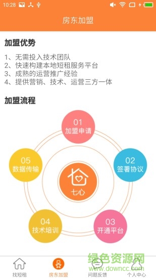 七心短租公寓 v1.3.0 安卓版 2