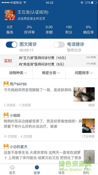 好獸醫(yī)助手 v4.7.0 安卓版 1