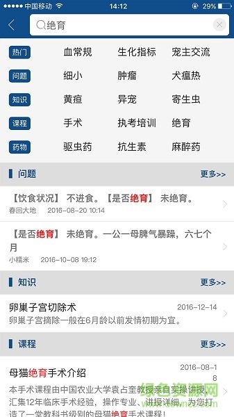 好獸醫(yī)助手 v4.7.0 安卓版 2