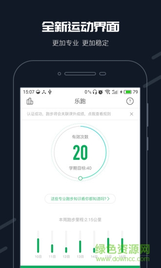 步道樂跑作弊器
