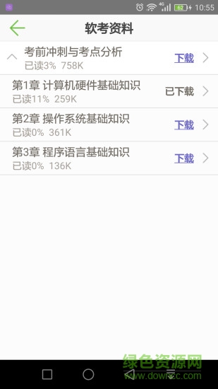 軟考助手會員版 v4.0 安卓版 2