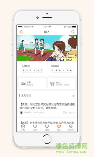 泛海正能量 v2.2.122 安卓版 1