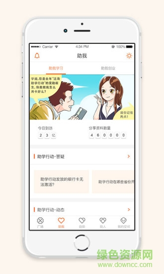 泛海正能量app