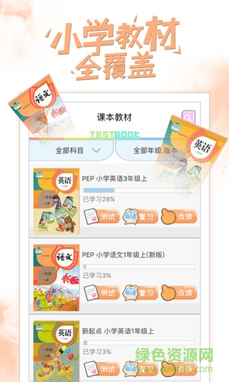 好伙伴英語點讀機app v3.5.0 安卓免費版 0