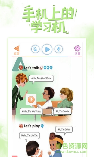 好伙伴點讀機手機版