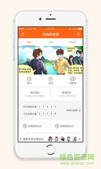 泛海正能量 v2.2.122 安卓版 3