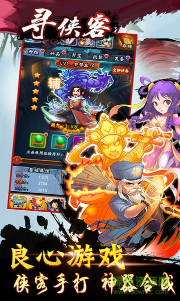 尋俠客內(nèi)購 v3.01.58 安卓版 1