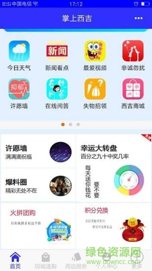 掌上西吉 v1.0.6 安卓版 0