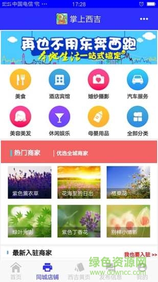 掌上西吉 v1.0.6 安卓版 1