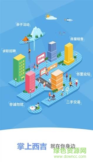 掌上西吉app下載