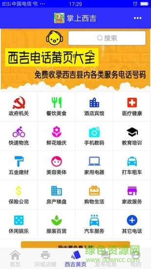 掌上西吉 v1.0.6 安卓版 2