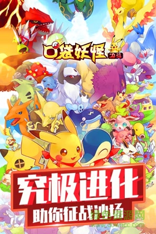 口袋妖怪決斗手游bt版 v1.1 安卓滿v版 0