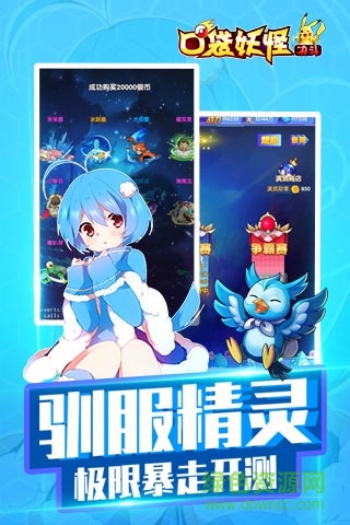 口袋妖怪決斗手游bt版 v1.1 安卓滿v版 1