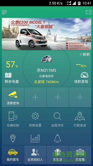 眾泰EV生活 v5.38 安卓版 0