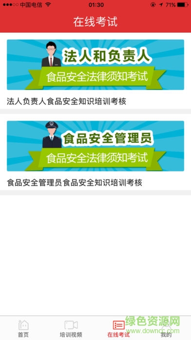 深圳食安快線 v4.2.5 安卓版 1