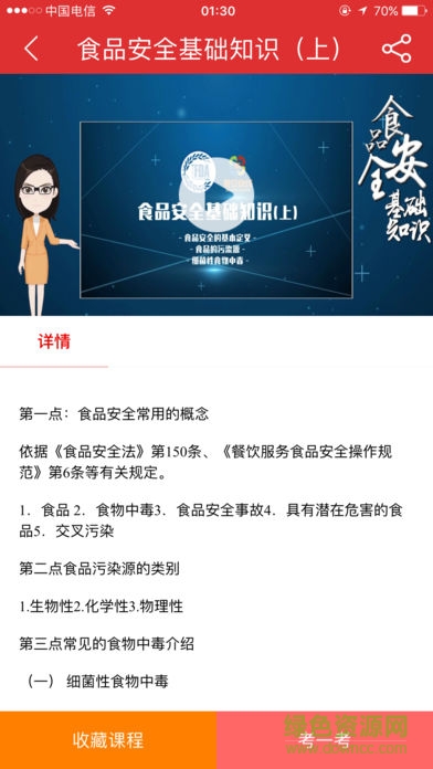 深圳食安快線 v4.2.5 安卓版 2