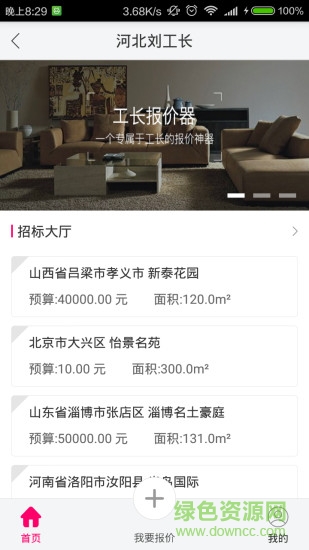 工長(zhǎng)報(bào)價(jià)器 v1.1.3 安卓版 0