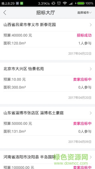 工長(zhǎng)報(bào)價(jià)器 v1.1.3 安卓版 1