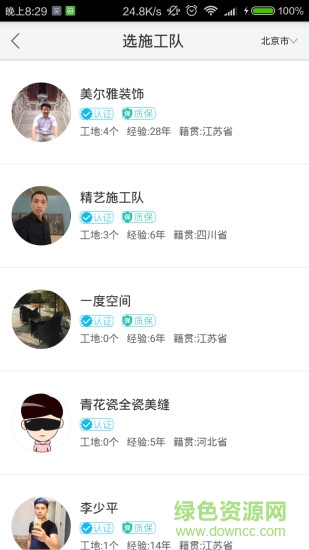 工長(zhǎng)報(bào)價(jià)器 v1.1.3 安卓版 2