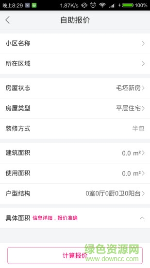 工長(zhǎng)報(bào)價(jià)器 v1.1.3 安卓版 3