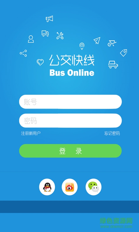 西安涇渭定制公交(涇渭快線) v4.5.1 安卓版 0