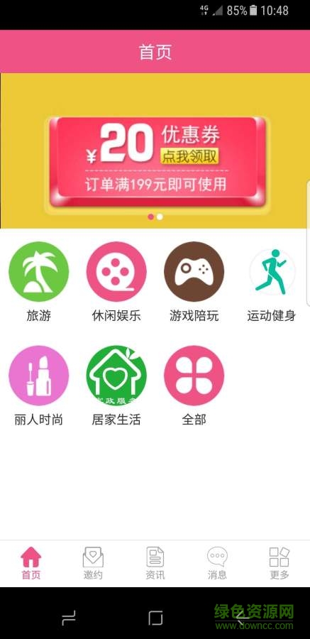 蜜尋手機(jī)版 v1.0 安卓版 0