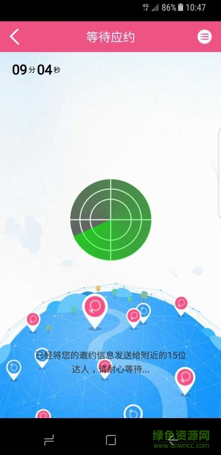 蜜尋手機(jī)版 v1.0 安卓版 1