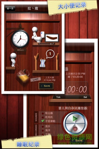 嬰兒吃喝拉撒睡的軟件