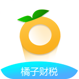 橘子財(cái)稅最新版本
