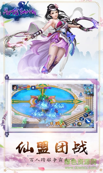 昆仑仙域手游 昆仑仙域