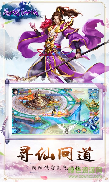 昆仑仙域 昆仑仙域手游