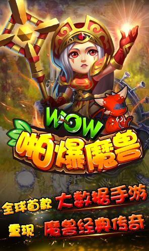 啪爆wow魔獸變態(tài)版 v2.1.5 安卓版 3