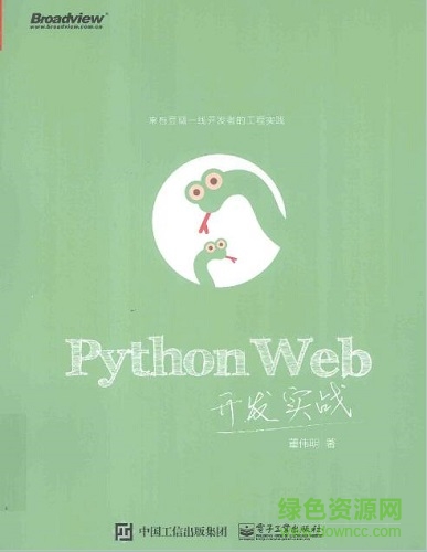 python web開發(fā)實戰(zhàn) 董偉明  0