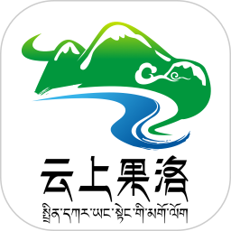 云上果洛軟件