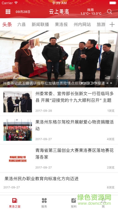 云上果洛軟件 v3.1.2 安卓版 0