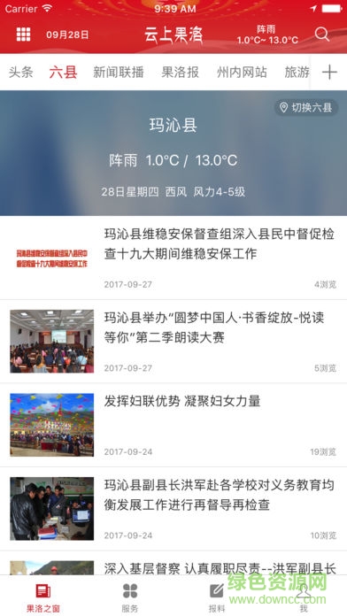 云上果洛軟件 v3.1.2 安卓版 1