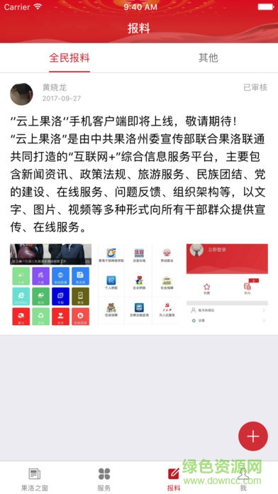 云上果洛軟件 v3.1.2 安卓版 2