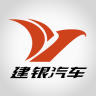建銀汽車