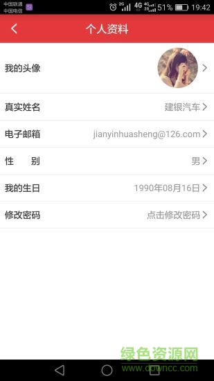 建銀汽車 v1.0 安卓版 1