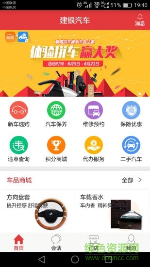 建銀汽車 v1.0 安卓版 0