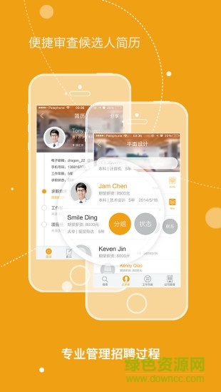 菁客招聘 v2.2.6 安卓版 1