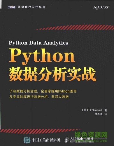 python數(shù)據(jù)分析實(shí)戰(zhàn) 文字版 pdf  0